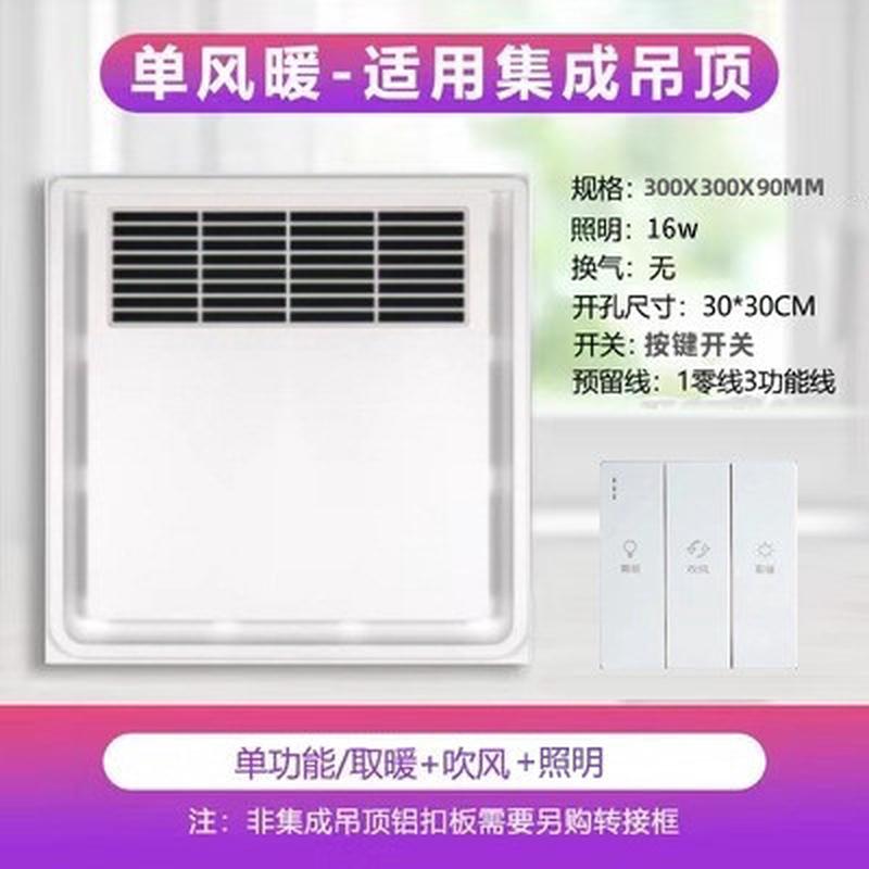 嵌入式暖风机风暖排气扇照明一体集成吊顶小型浴霸300×300批发