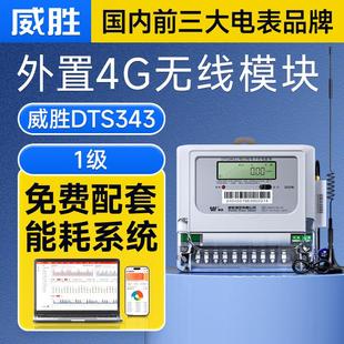 威胜dtz341国四线智能电表三相网分时计量0.5s级电子式 电能表