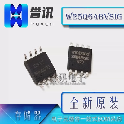 W25Q64BVSIG FVSIG 全新原装W25Q64BVSSIG 8M闪存FLASH路由升级