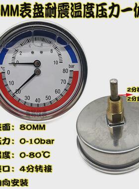 y-80恒温耐震温度压力一体表10bar轴向恒压管道水压表80℃不锈钢