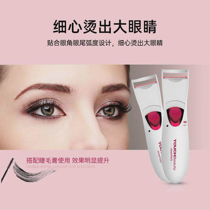 TOUCHBeauty渲美电烫睫毛器持久定型双层电动睫毛卷翘器睫毛夹