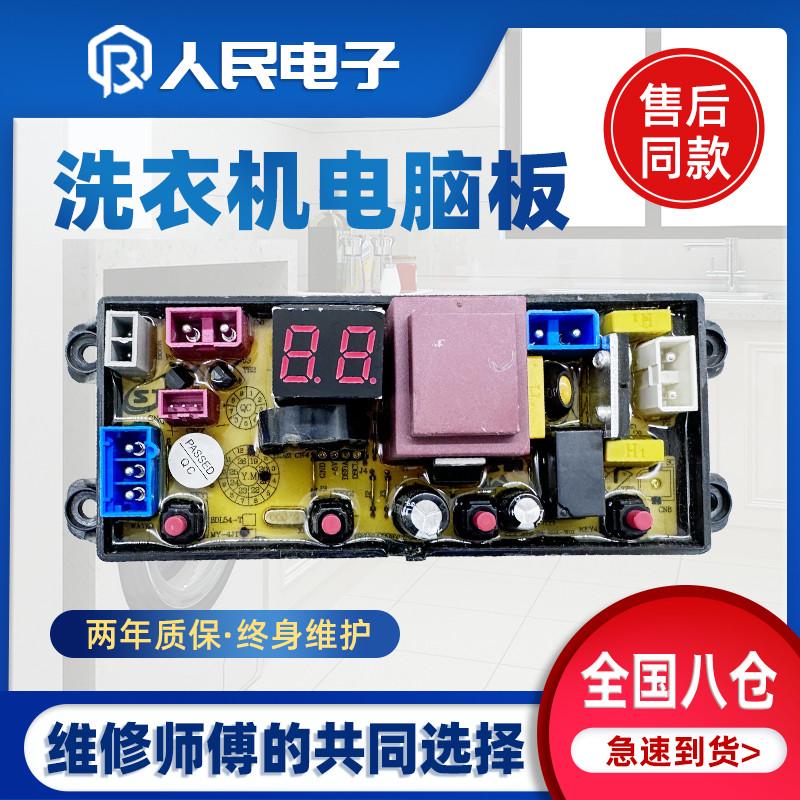 广东小天鹅洲全自动智能洗衣机XQB75-118 108电脑控制主板MY-4JT