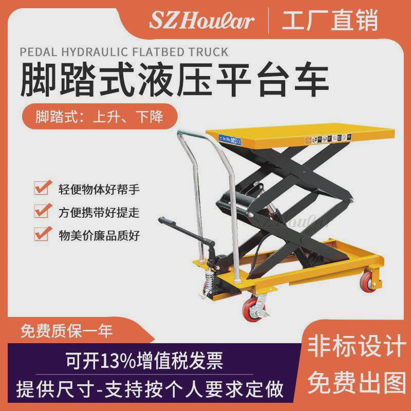 移动式移动手动液压平台车平板车剪叉式手推小型升降平台可升降机