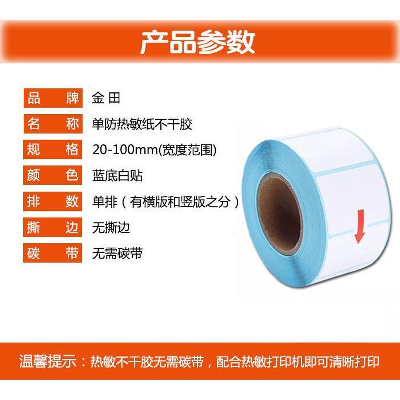 热敏不干胶超市打印70605040*3020物流电子秤贴纸标签条码纸