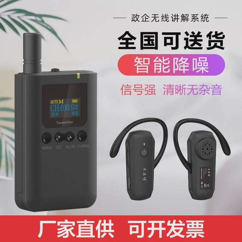 无线讲解器导游讲解器企业参观接待讲解入耳讲解器一对多不器