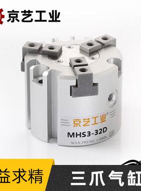 MHS3-32D气动手指气缸三爪HFCY/MHS3-16/20/32/40/50/63D手指气缸