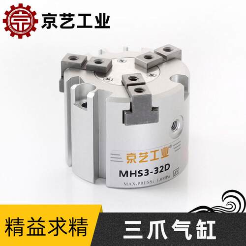 MHS3-32D气动手指气缸三爪HFCY/MHS3-16/20/32/40/50/63D手指气缸
