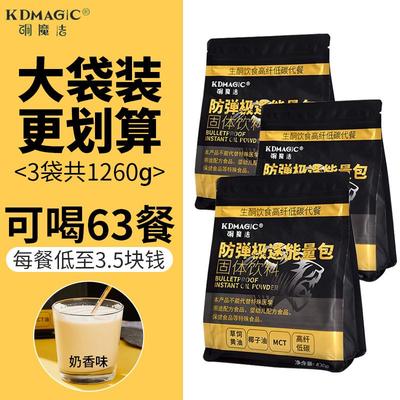 生酮代餐极速能量包防弹咖啡生酮油脂粉代餐饱腹断食MCT椰子黄油