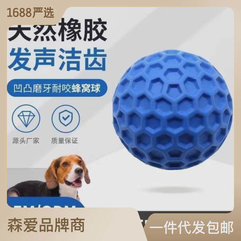宠物狗狗玩具球爆款小狗磨牙球泰迪耐咬橡胶弹力小型发声磨牙球