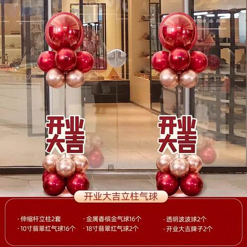 波波球立柱气球年会开业乔迁典商场装饰场景布置红色绢花礼订婚