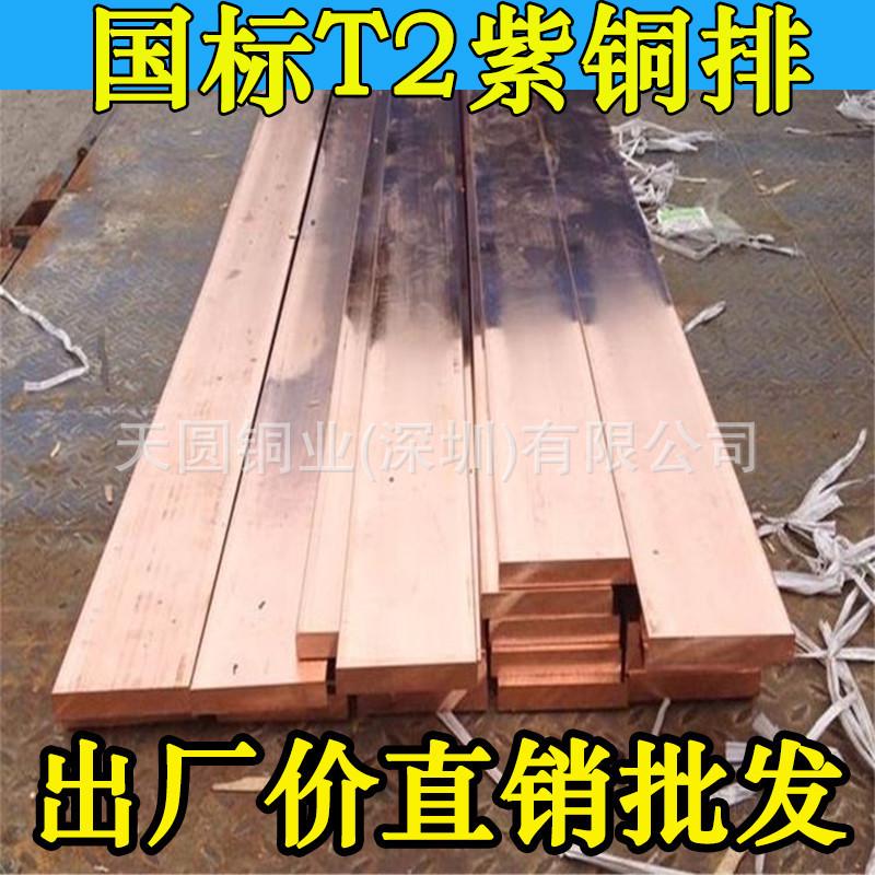 供应铜排t2紫铜排扁条母线排电极紫铜方棒红铜条紫铜板接地铜排