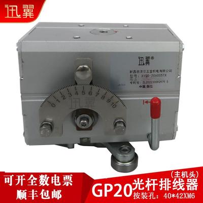 20光杆排线器主机头编织复排位器凯仕法20光6005迅翼