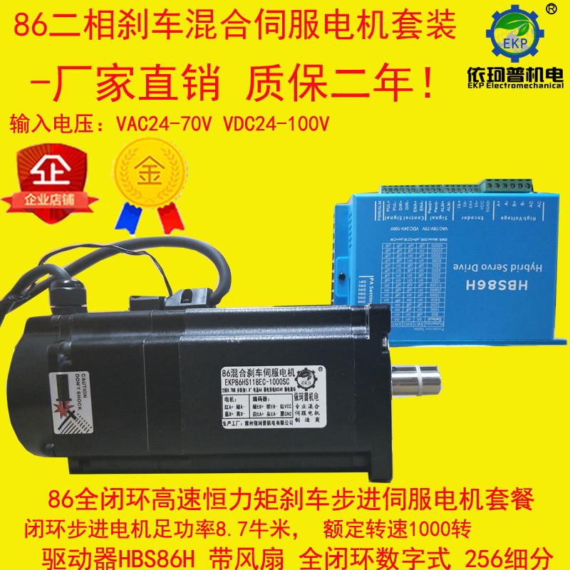86高速闭环驱动器套装8.7nm混合伺服电机步进电机hbs86h断电刹车