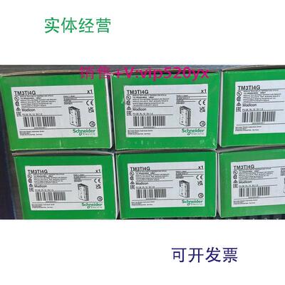 现货供应施耐德TM3TI4G全新,质保一年，可开13%专票