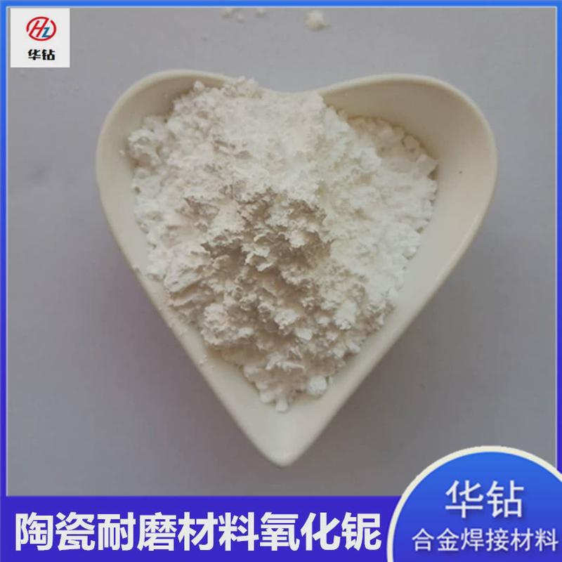 微米氧化铌粉耐火材料批发光学玻璃耐高温氧化铌nb2o5厂家氧化铌