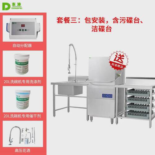 食堂酒店用餐厅全自动洗碟机饭店大型小型商用揭盖式自动洗碗机