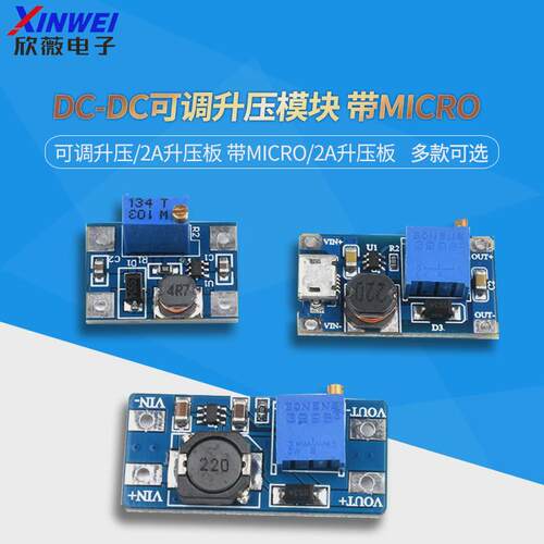 sx1308可调升压/2a模块 带micro/2a升压板 dc-dc升压升压板mt3608