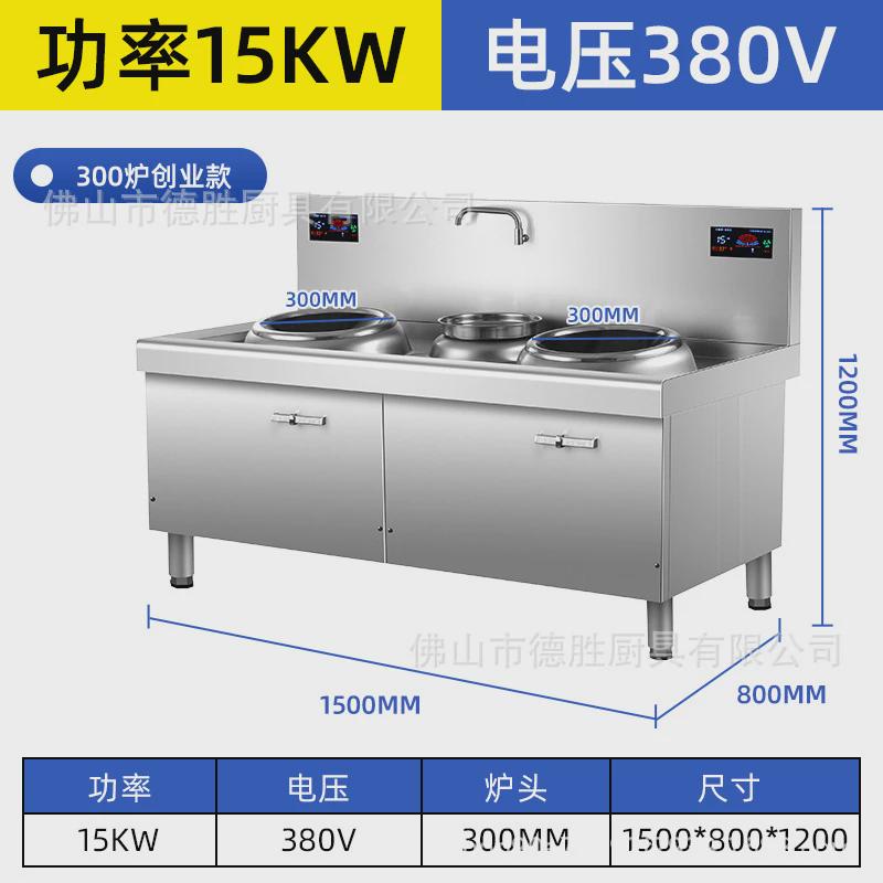 商用电磁炉食堂大功率双眼电磁灶15kw酒店餐厅凹面厨房双头电炒炉