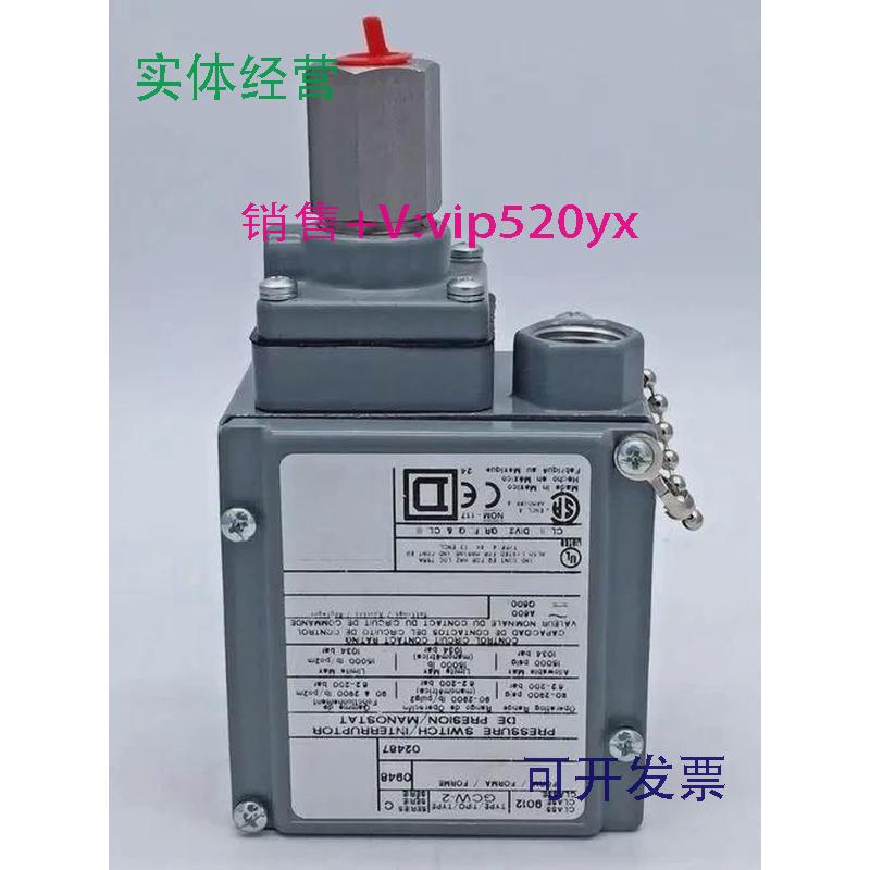 现货供应SQUARE-D/美商实块9012GCW-21压力开关