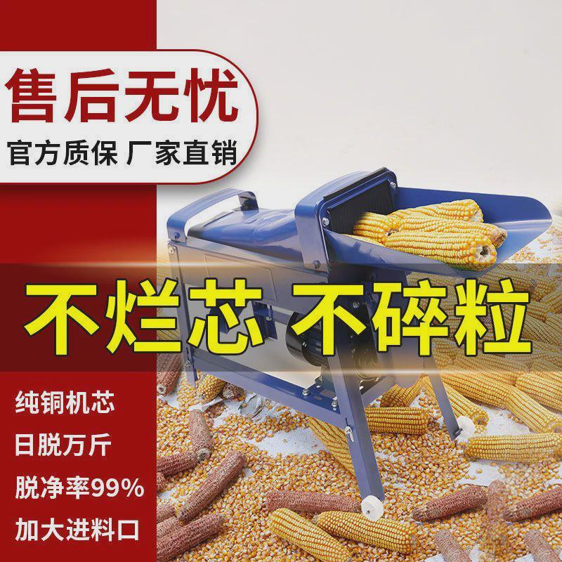 电动玉米脱粒机家用小型全自动打玉米粒机器剥包谷器新款脱粒神器
