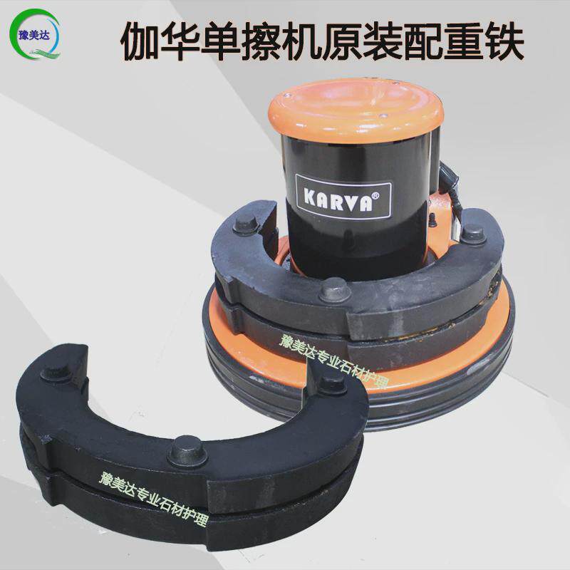 伽华石材翻新机单擦机配重铁加重铁块磨地机配件地坪打磨抛光机
