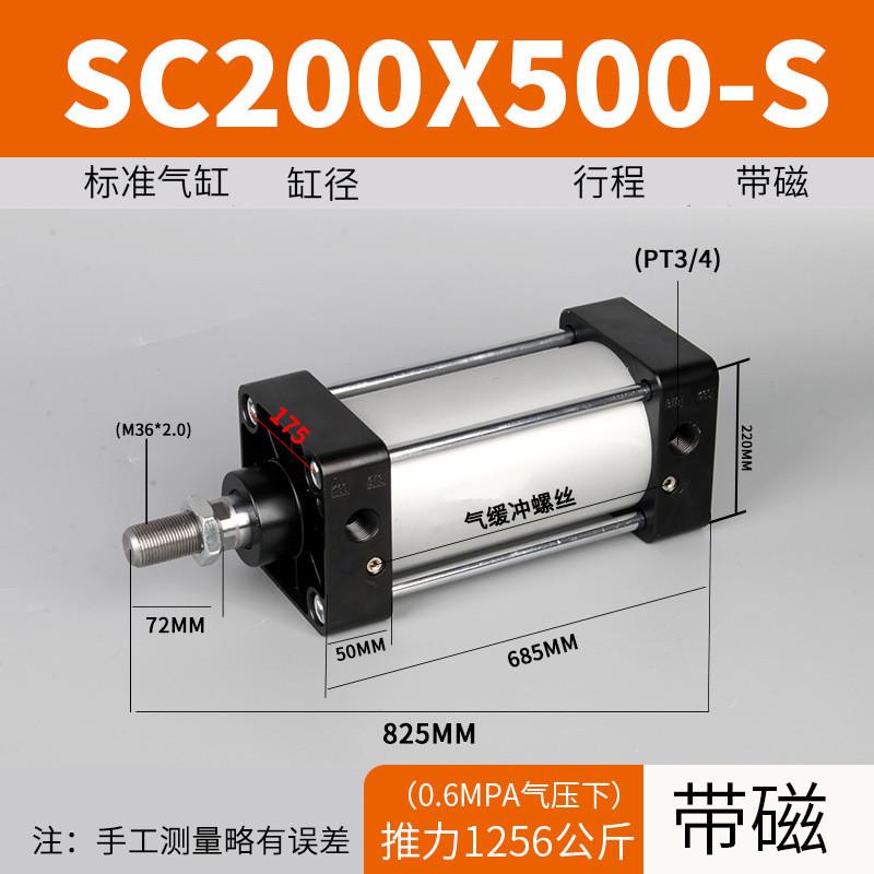 气动气缸sc标准拉杆sc200*25/50/75/100/150/200/300/500/800-s