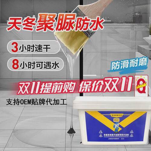透明防水胶卫生间厨房免砸砖防水涂料屋顶防水补漏防水大面积漆