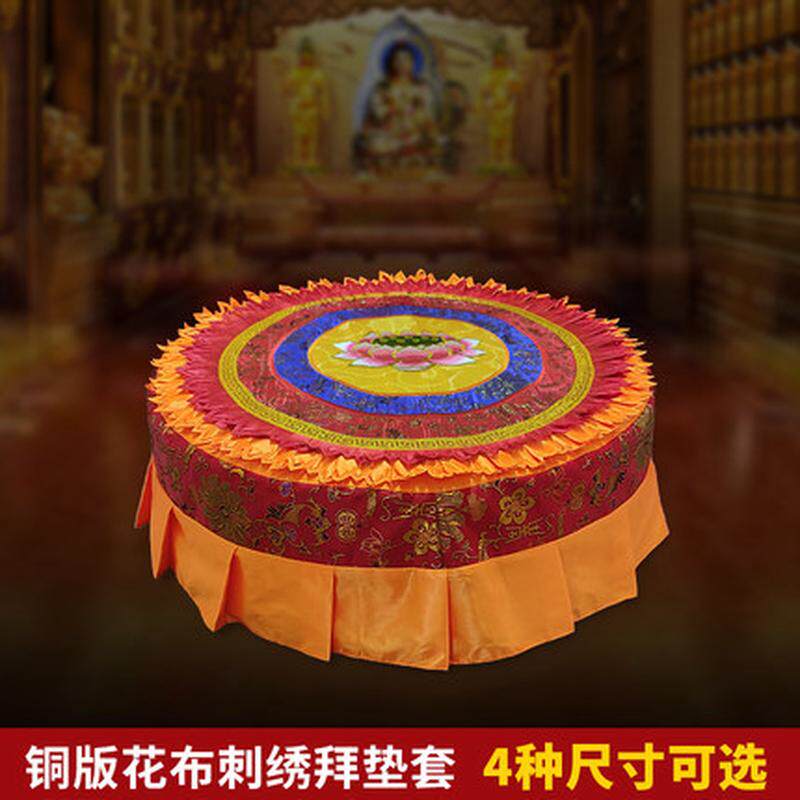 1VPR拜垫套家用圆形跪拜垫套子九品莲花圆形换洗套子新古典绸缎