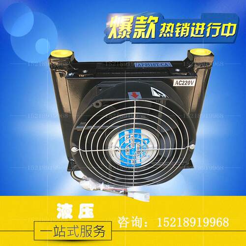 冷却器风液压油冷却器散热器铝合金风冷af0510t-ca220v/24v