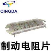 板式 板型电阻器zb2zb1zb3zb4zk3电梯机床电阻起重航车刹车