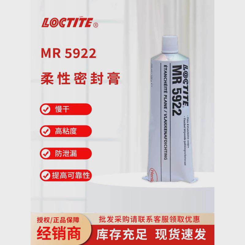 乐泰5922胶水低气味法兰不防渗漏平面密封胶密封膏管件硬化薄膜