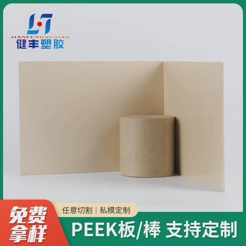 厂家供应peek板黑色peek板阻燃peek板主营peek板零切peek材料