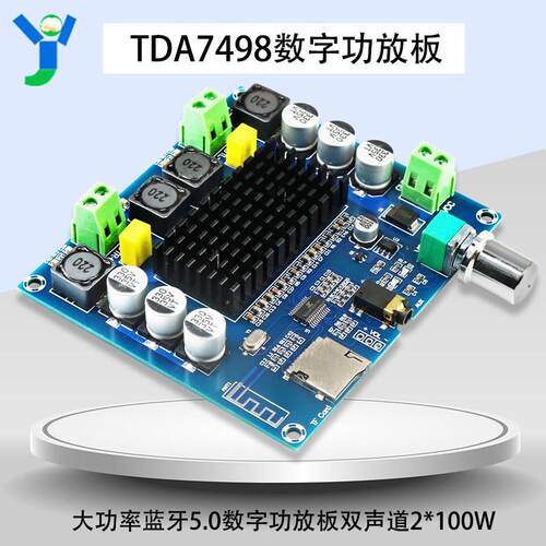 TDA7498蓝牙5.0数字功放板双声道2*100W立体声大功率TF卡DC24V