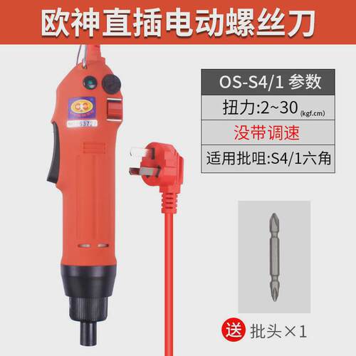 欧神电批os-600/500电批调速电动起子220v电动螺丝刀插直801电钻