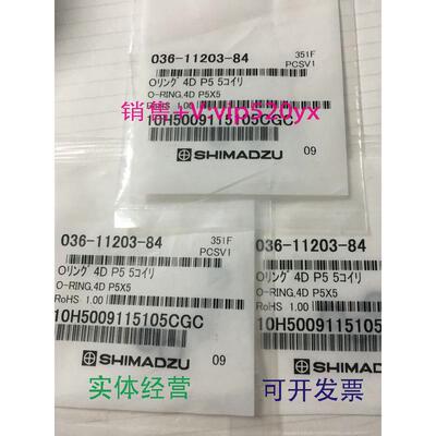 现货供应岛津衬管氟橡胶O型密封圈进样口配件货号036-11203-84促