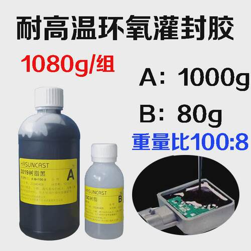 耐高温环氧树脂ab灌封胶电机固定胶线圈封装胶绝缘胶防水密封胶水