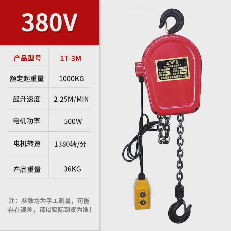 现货厂家220v-380v1t-10t吊机dhs环链起重倒链式电动葫芦升降机