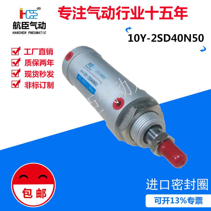 10y-2sd40n50自产自销对折优质机配套气缸