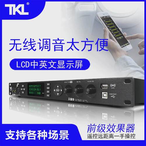 tkla8卡拉ok反馈前级效果器ktv混响器家用数字抑制防啸叫器