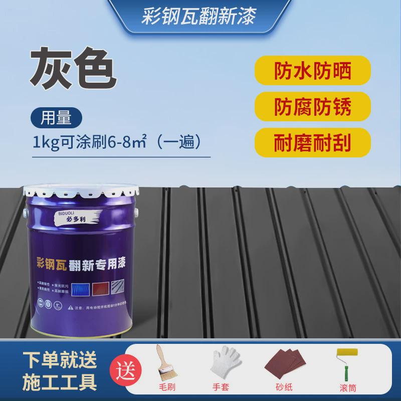 彩钢瓦翻新专用漆水性金属防锈漆厂房顶免除锈免打磨改色防腐油漆