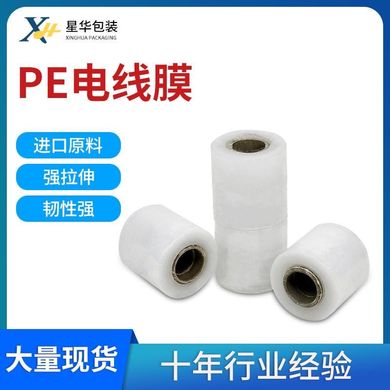 厂家供应PE电线膜 门窗保护膜装修保护膜 透明自粘吸附膜