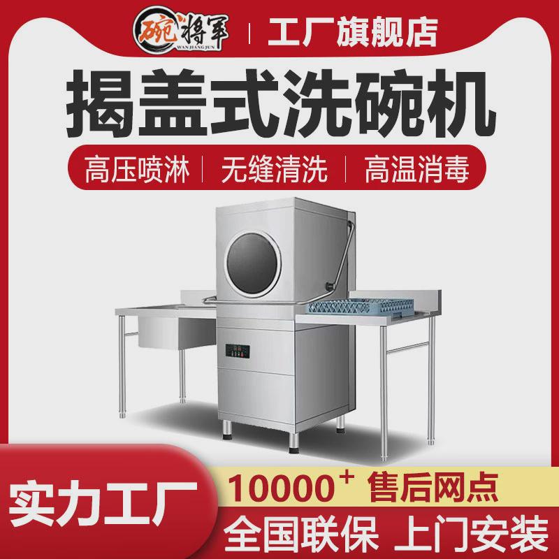 商用揭盖式洗碗机酒店餐厅食堂大小型全自动机杯洗食堂厨房厂家直