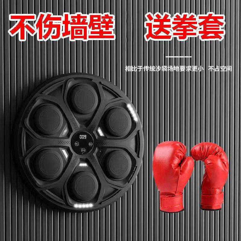 智能音乐拳击机打拳打靶反应节奏墙靶免打孔家用儿童成人训练器材