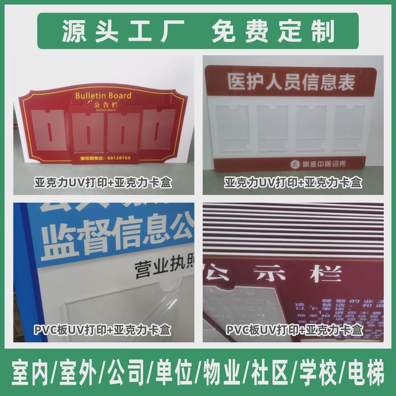 宣传栏公告栏亚克力展示板墙贴物业企业公司班级教室公示栏信息栏
