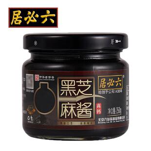 六必居纯黑芝麻酱无添加剂纯正无糖精抹面包酱正宗老北京二八烘焙