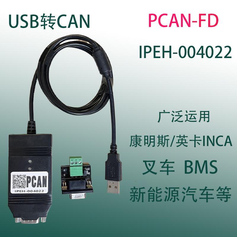 PCAN 兼容PEAK IPEH-002021/22 支持INCA 康明斯 USBCAN 兼容ZLG