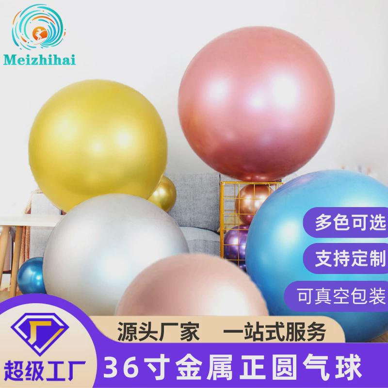 美之海36寸正圆夜市卖大气球金属色乳胶气球圆形生日装饰派对布置