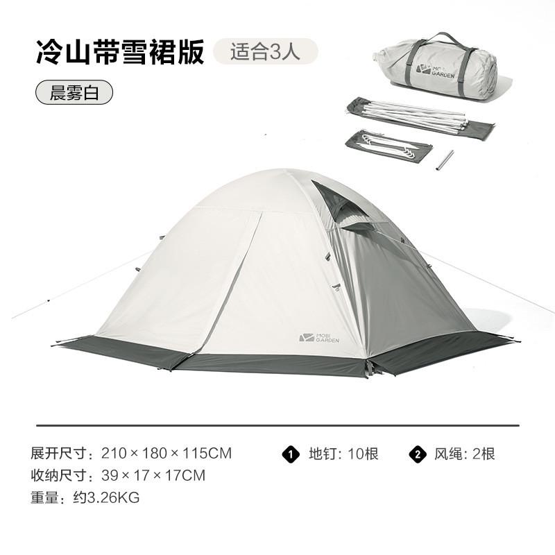 帐防暴雨便携式四季帐篷户外冬季高山沙漠雪地专业冷山plus