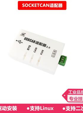 六叶树 UTC2201 SOCKETCAN适配器 linux 免驱 usb转can 隔离 雷达