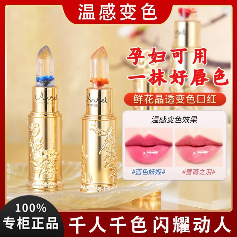 正品鲜花果冻变色口红女滋润保湿持久不沾杯不掉色温变润唇膏孕